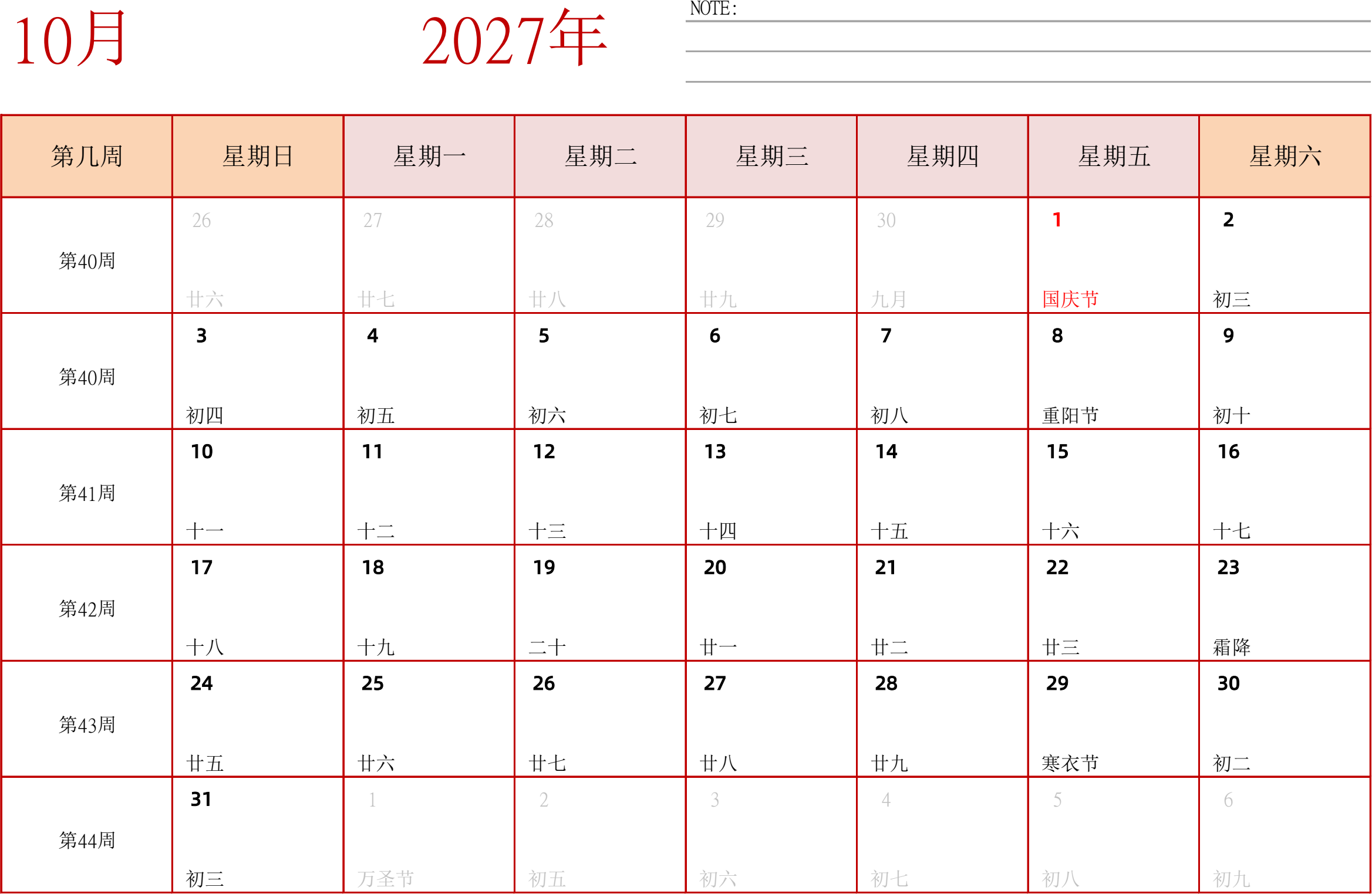 日历表2027年日历 中文版 横向排版 周日开始 带周数 带节假日调休安排